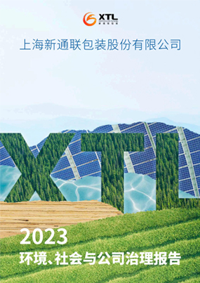 新通联2023年度ESG报告