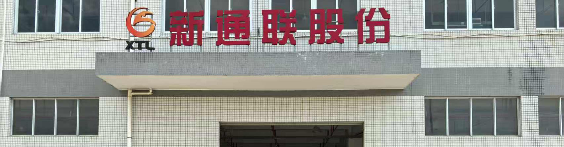 厦门工厂